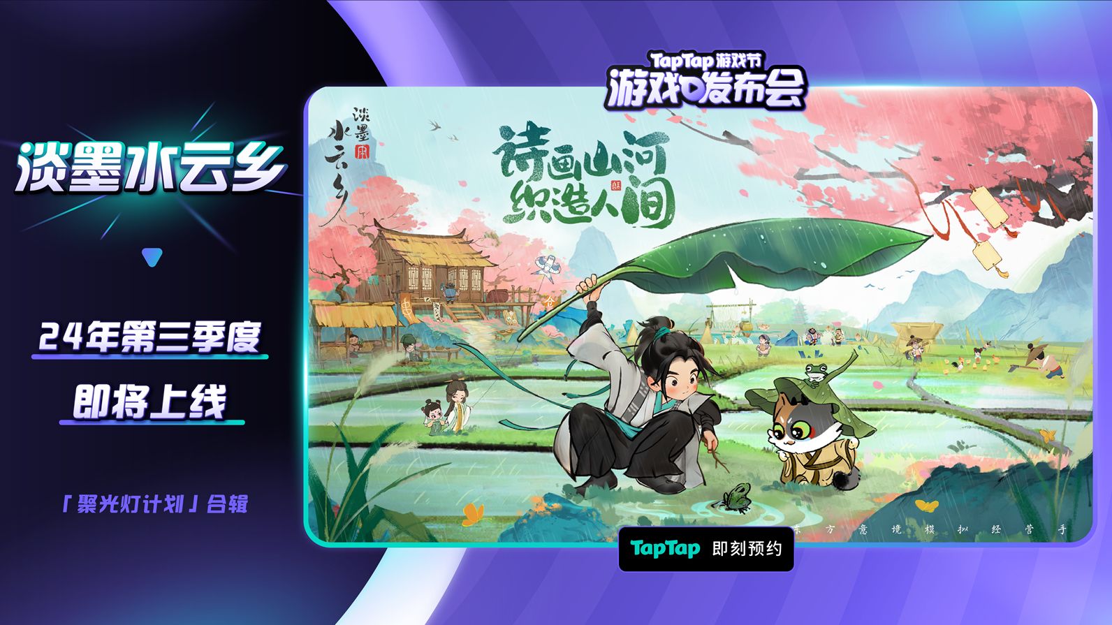 和《淡墨水云乡》一起发现理想中的人间烟火气