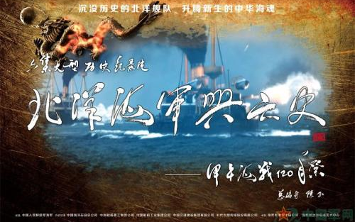 纪录片-《清朝北洋海军兴亡史》-6集