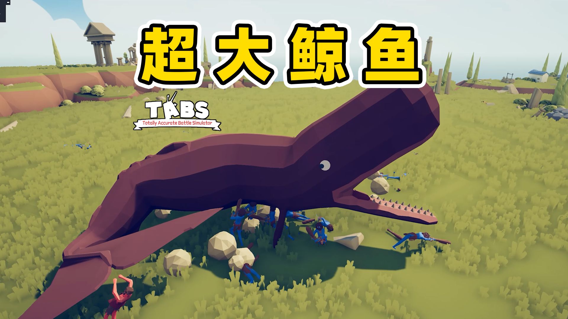 大鲸鱼和螃蟹王！超大怪兽头顶海盗船！全面战争模拟器