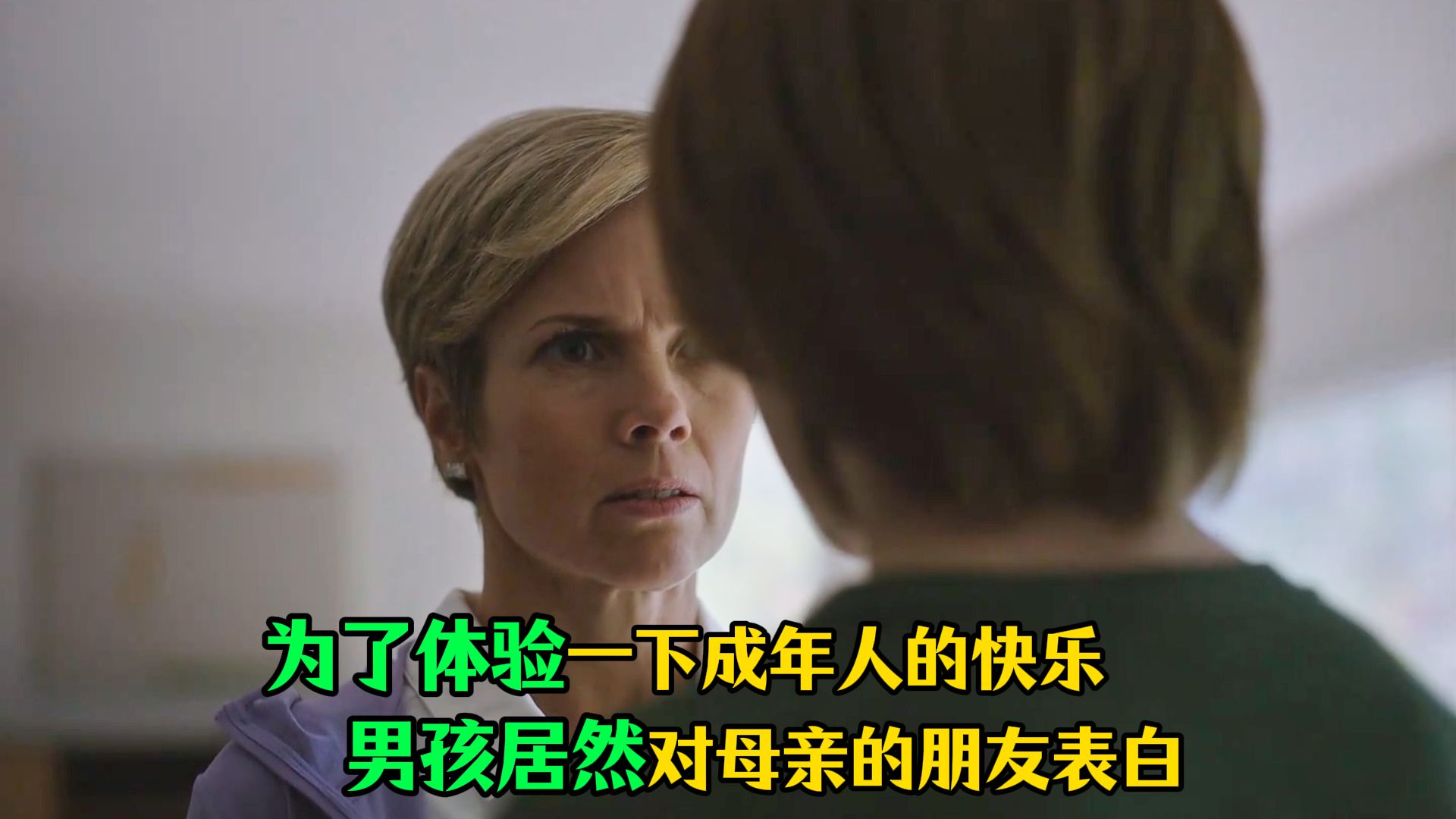为了体验一下成年人的快乐，男孩居然对母亲的朋友表白