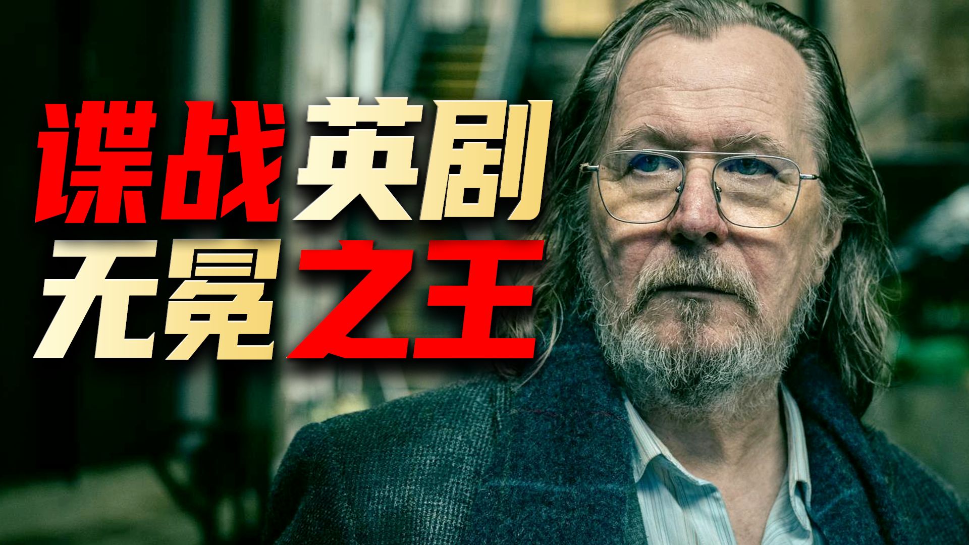 9分神剧来了！悬疑拉满，逆天反转，超高智商对决，精彩绝伦的谍战！