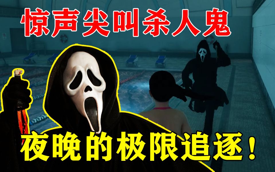 惊声尖叫！杀人狂追你到天涯海角，结尾有惊人彩蛋！《SCREAM》