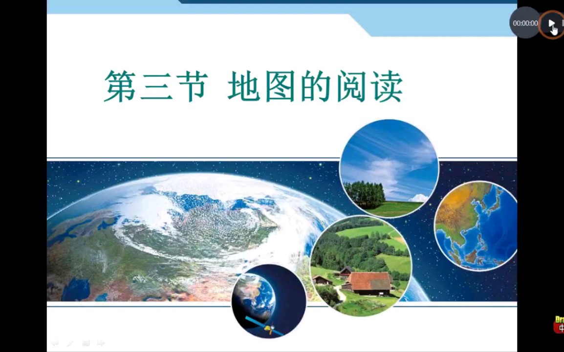 初一地理人教版七年级上册第一章第三节《地图的阅读》