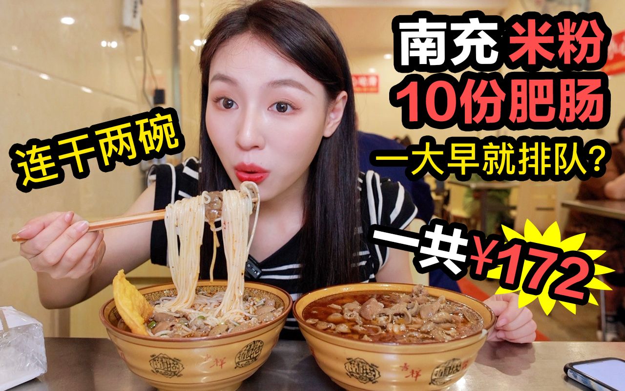 爆火20年的南充米粉，加了十份肥肠我连干两碗！