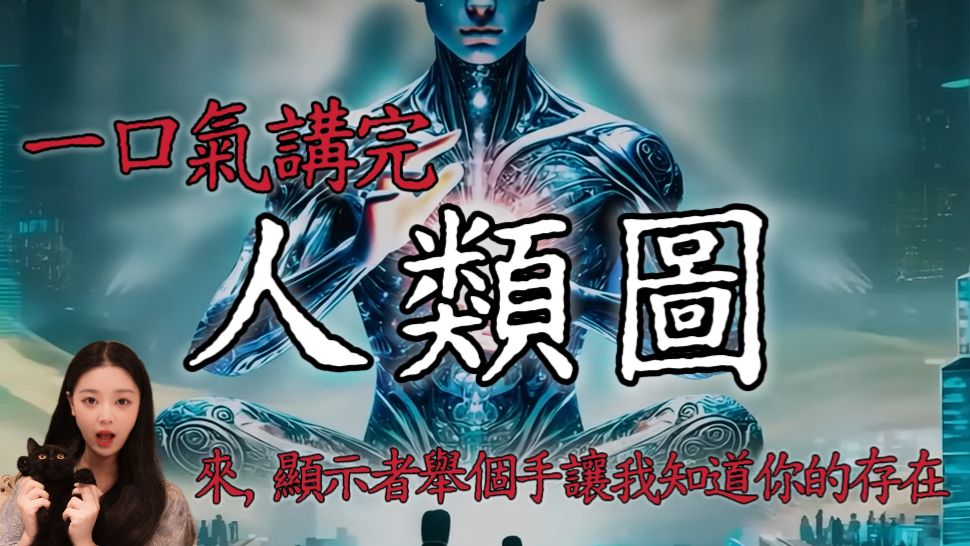 【人类图】一口气讲完人类图的所有人类角色类型，你必须知道你是 谁！不然人生游戏如何打呢？
