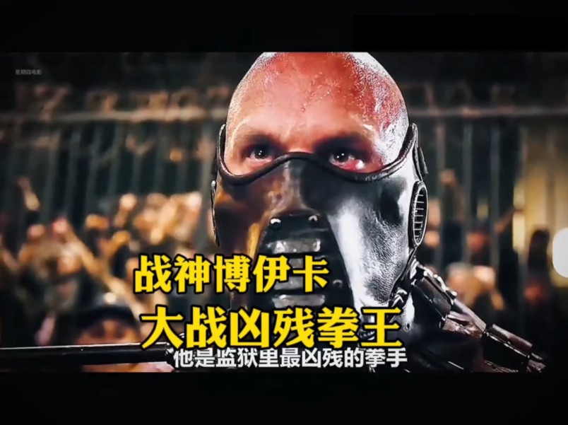 战神博伊卡击败最凶残拳王？拳拳到肉，全程肾上腺素飙升，太燃裂了《终极格斗4》