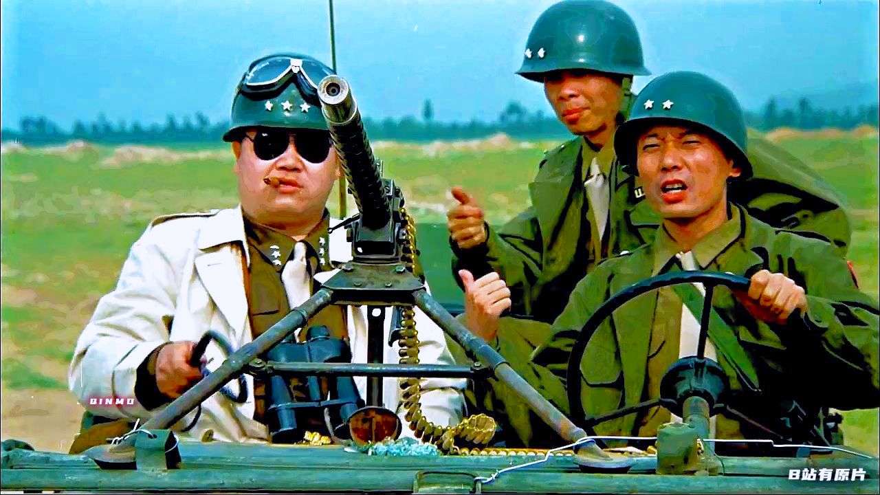 “美军让你们演成国军啦！”