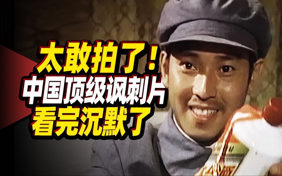 【扁豆】太敢拍了，中国顶级讽刺片！看完我沉默了！《假如我是真的》