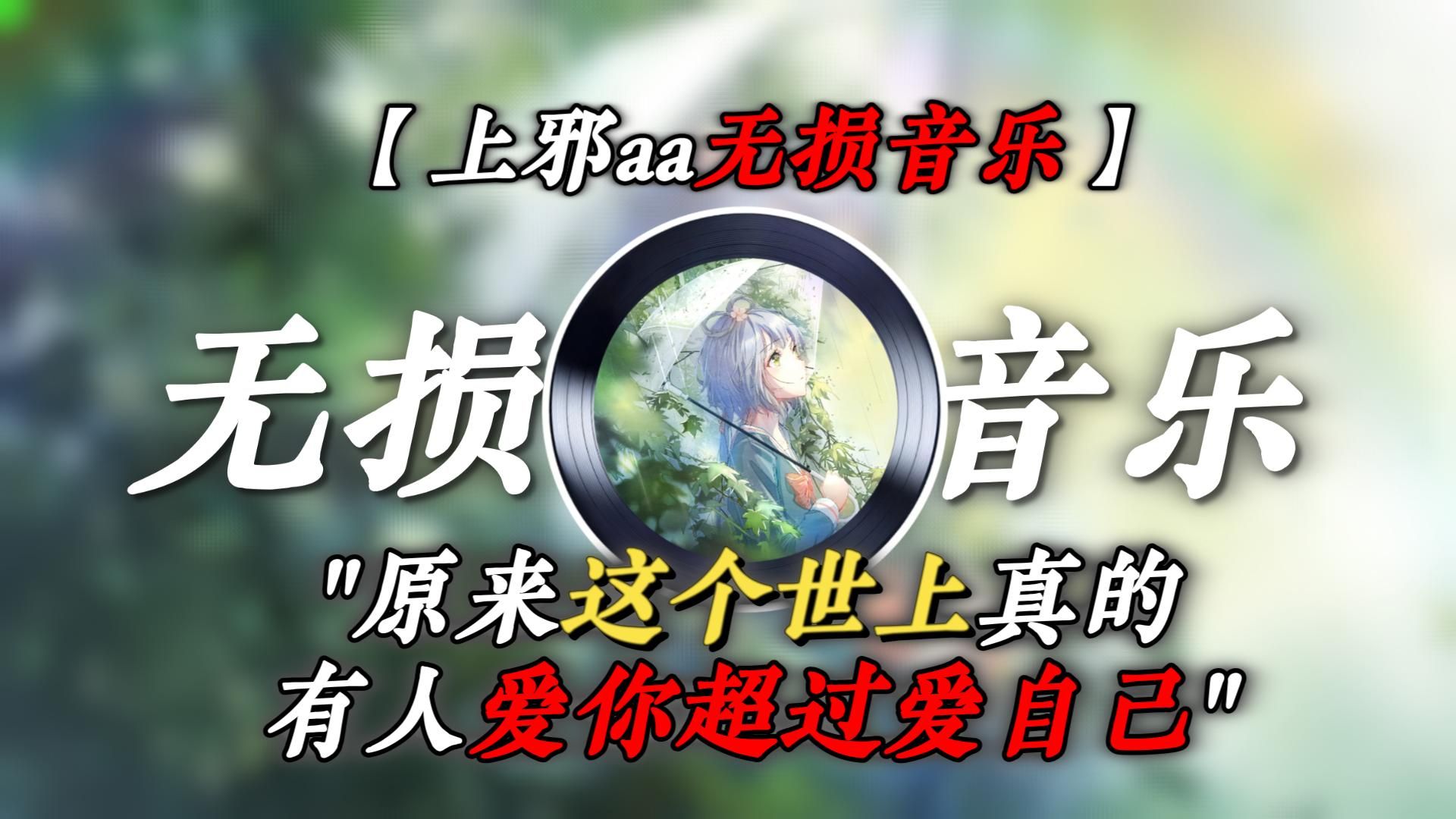 "原来这个世上真的有人爱你超过爱自己！"