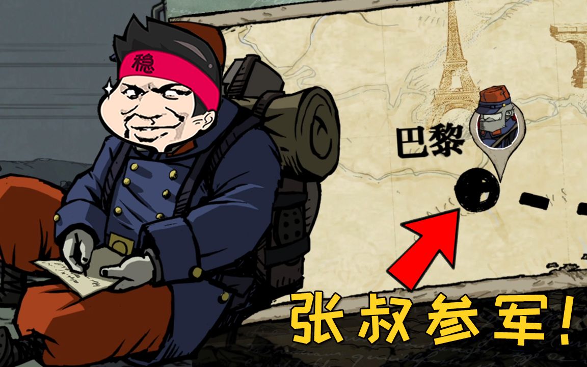 勇敢的心01：张叔年轻时参加过世界大战？曾在前线抵挡敌军入侵！