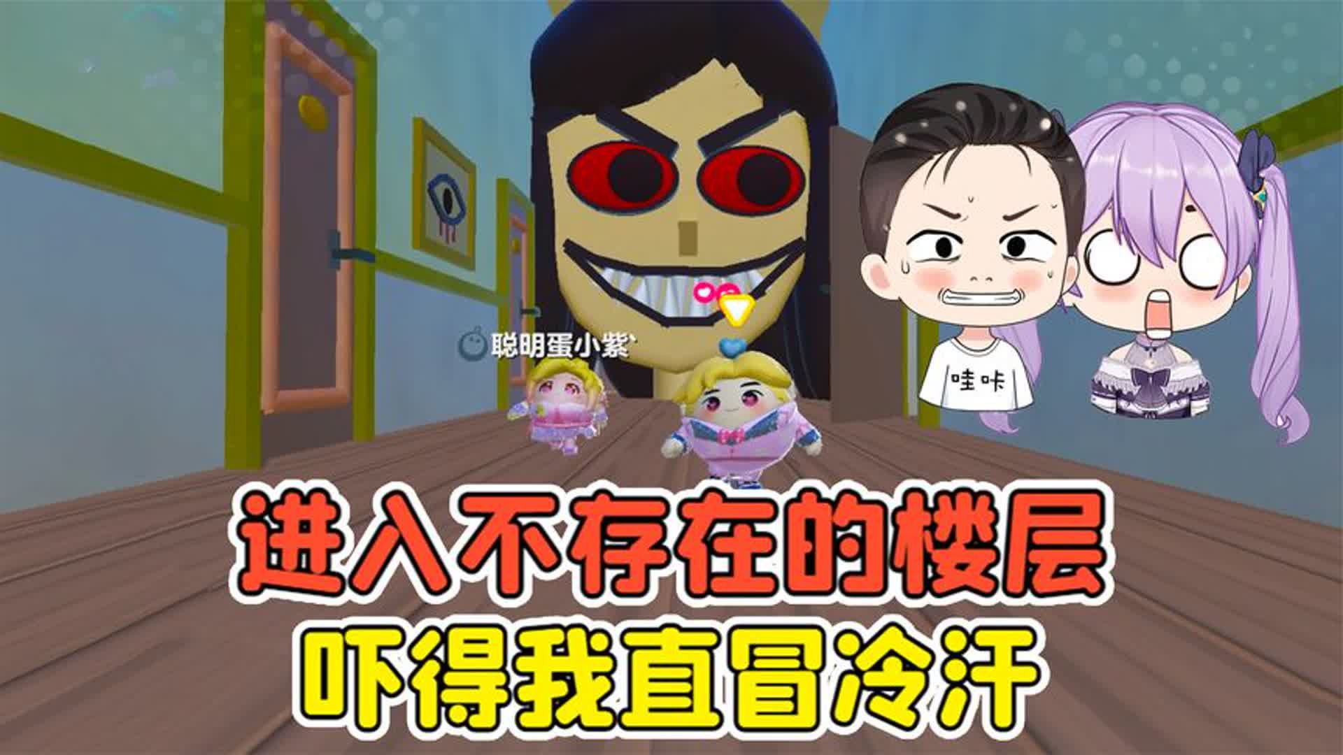 蛋仔派对：进入不存在的楼层？怪事连连，吓得我直冒冷汗！