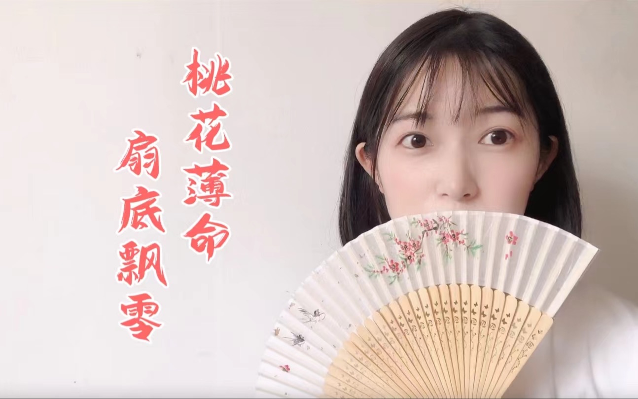 《桃花扇》（上）：看似讲述爱情，实则尽是亡国之慨