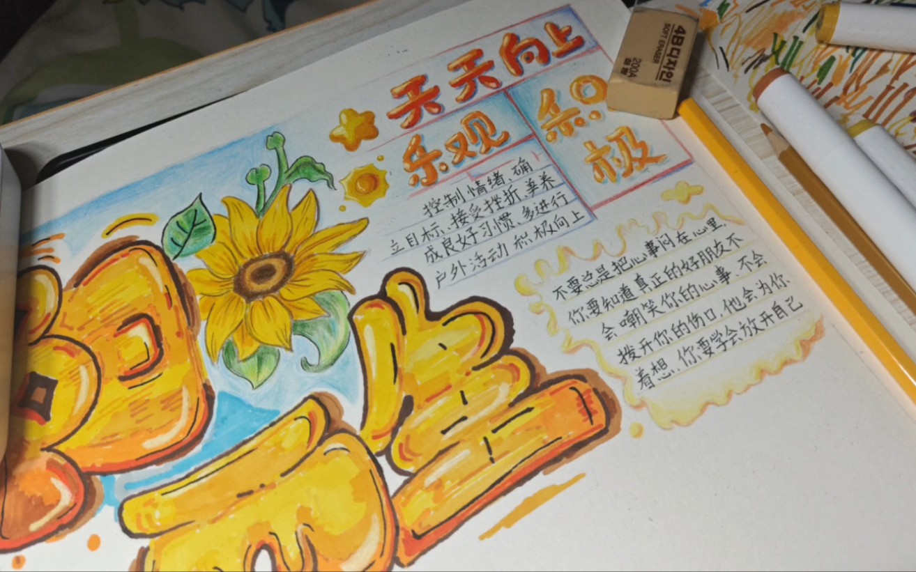 向阳而生手抄报