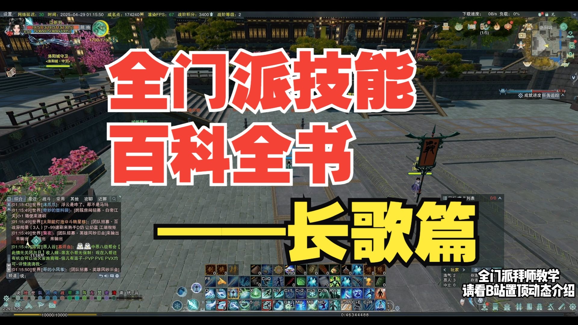 【PVP必看】剑流重做，全门派技能百科全书之长歌篇！(双心法)