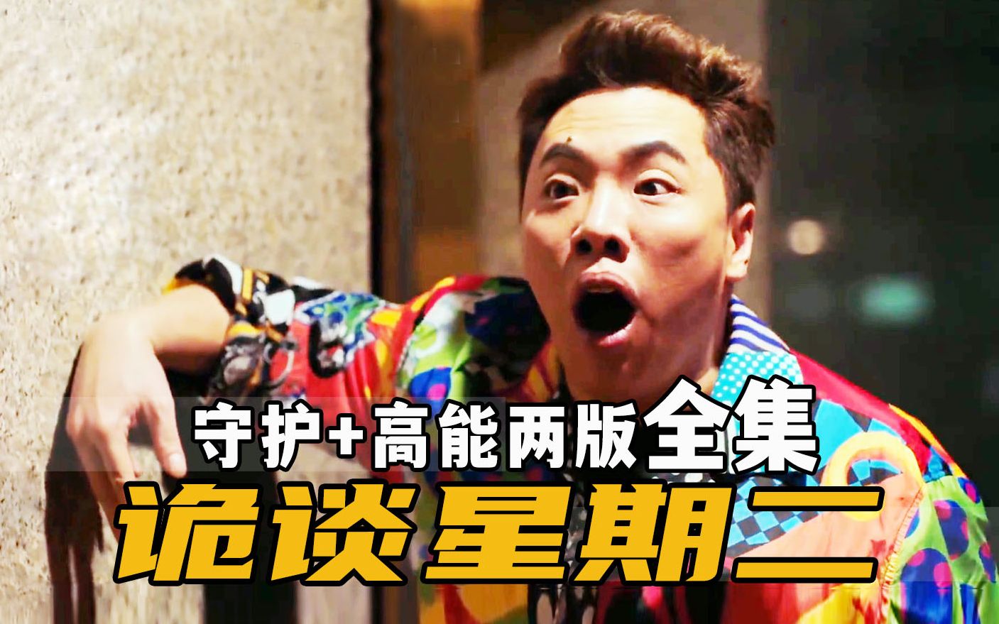【全集】一口气刷完精彩纷呈的泰国恐怖单元剧《诡谈星期二》！