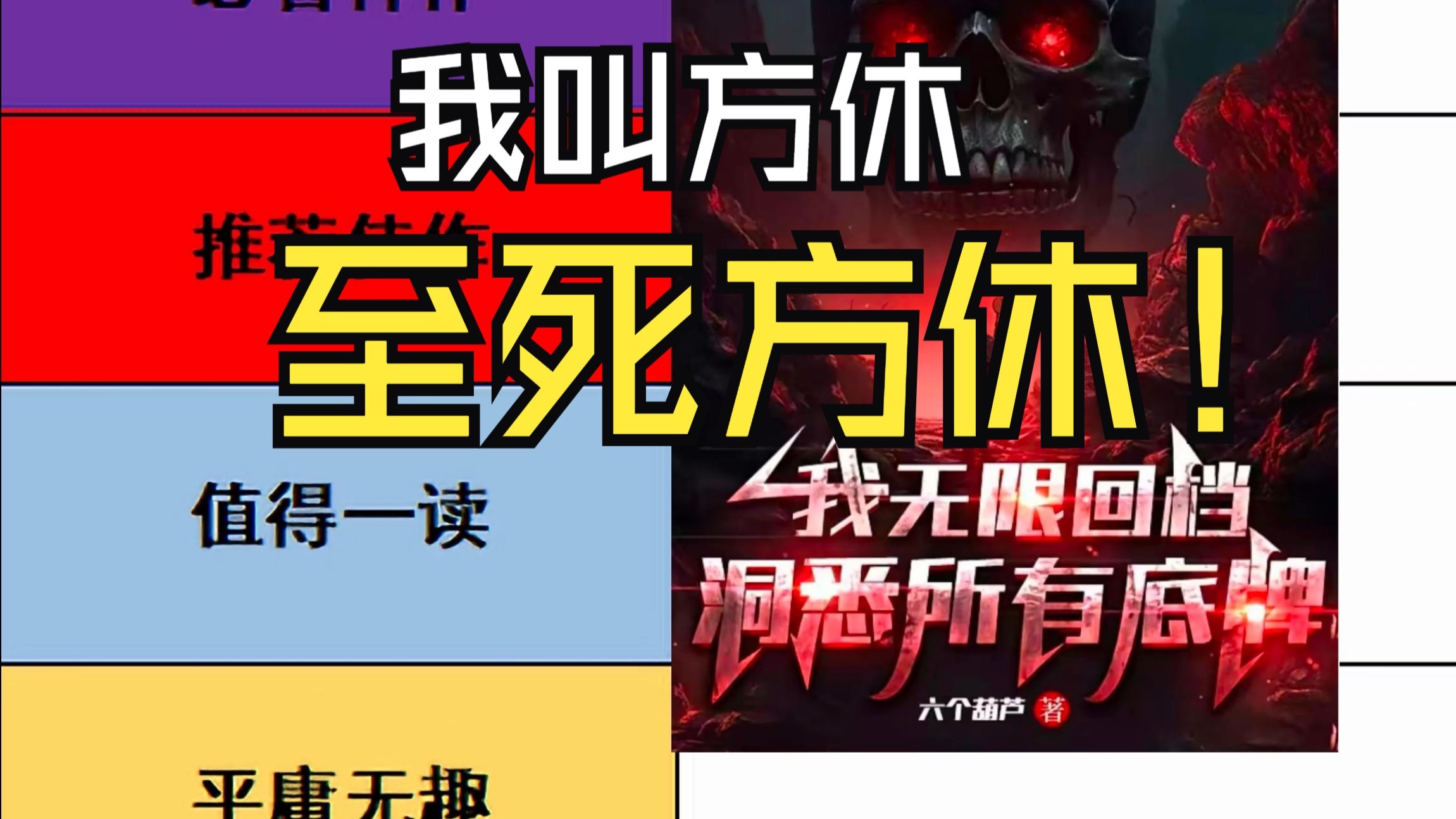 三分钟带你了解番茄小说的第一深情《至死方休》！