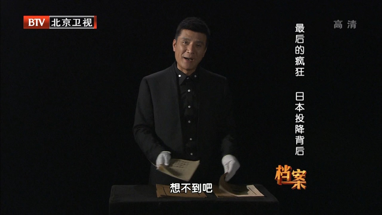 最后的疯狂 日本投降背后