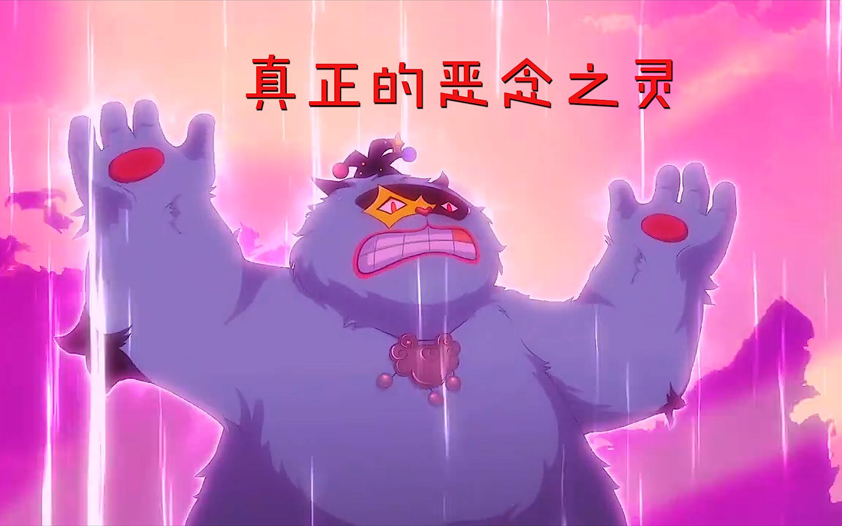海王星牺牲，长乐爆发压抑的力量，终于掌握恶念之灵的真正用法