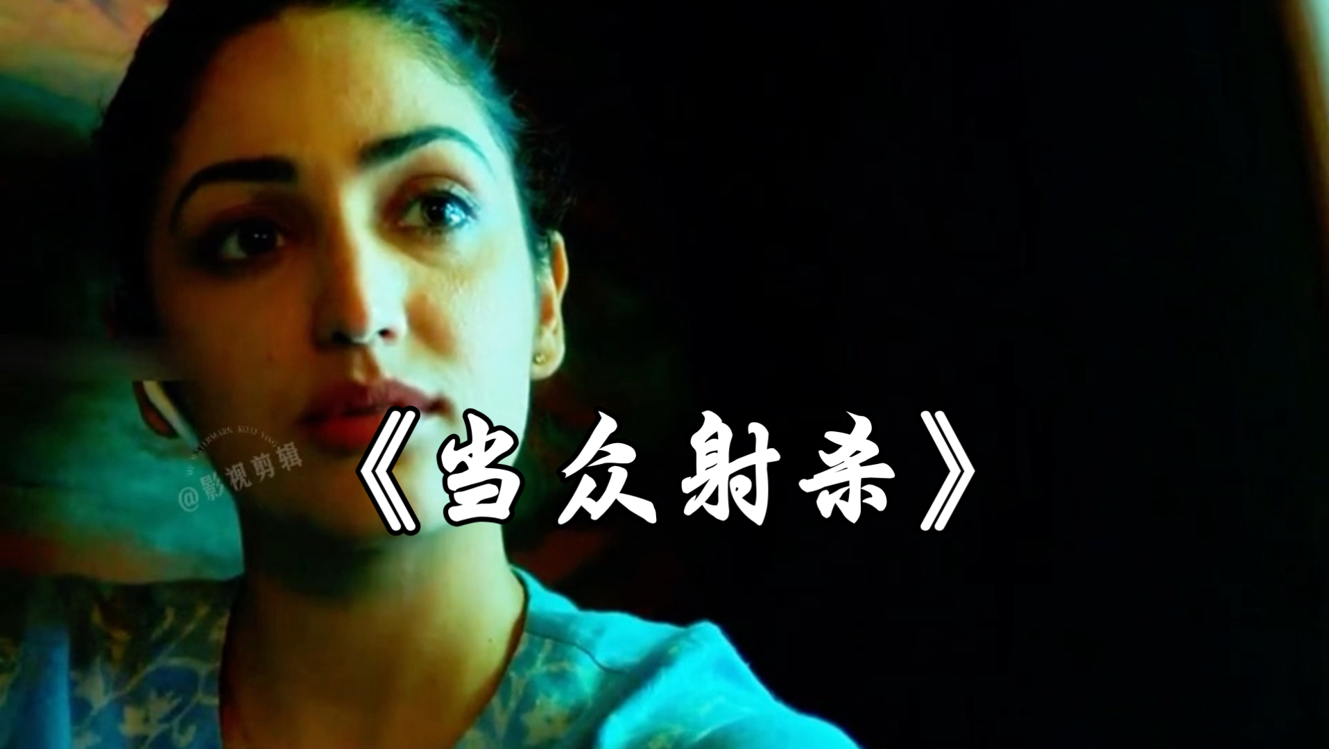 这个镜头，啥情况？