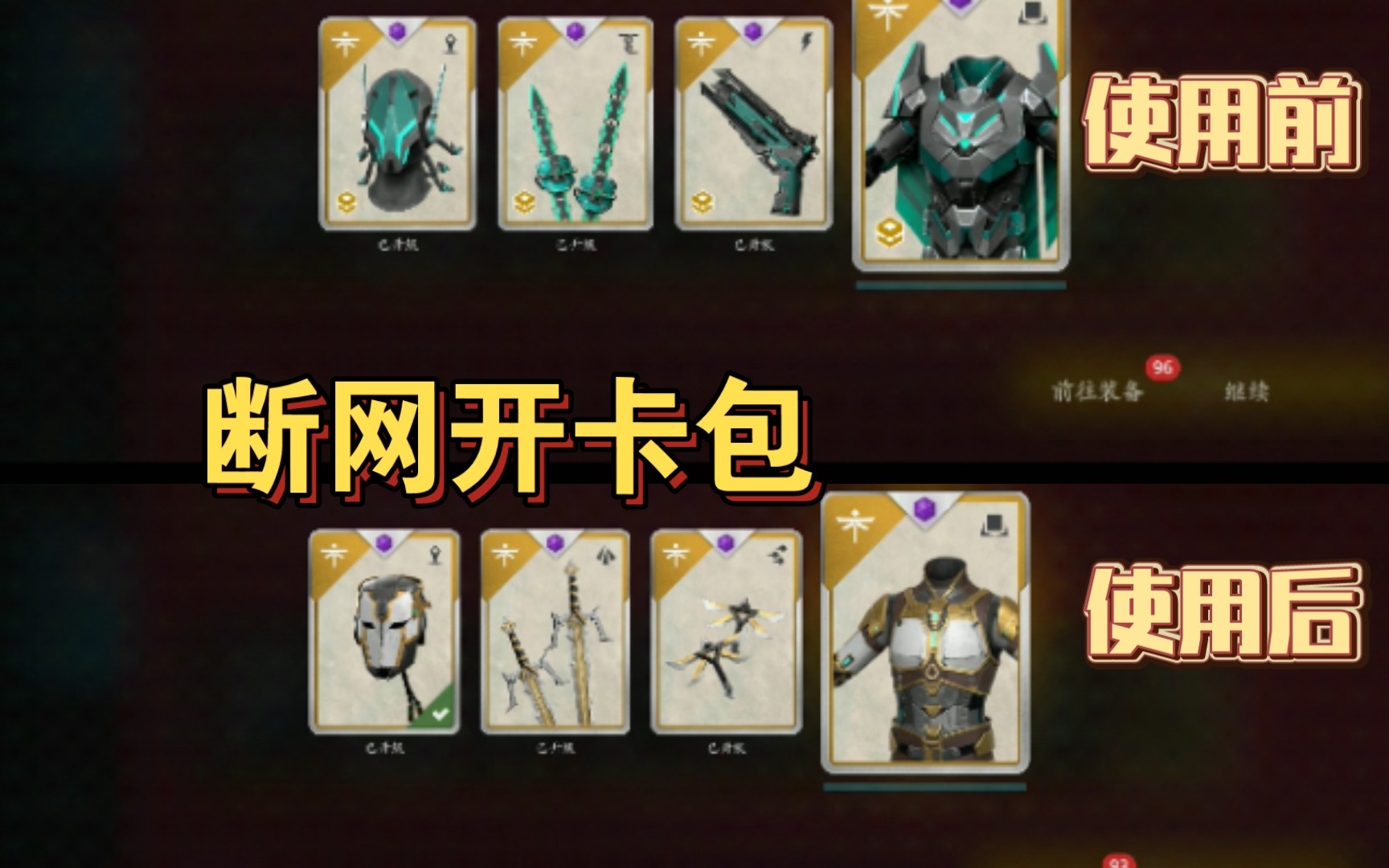 暗影格斗3—教大家如何断网开卡包