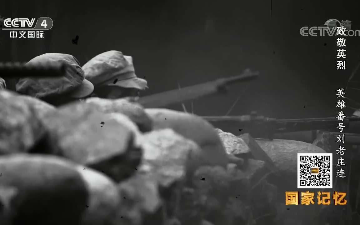 《致敬英烈》系列