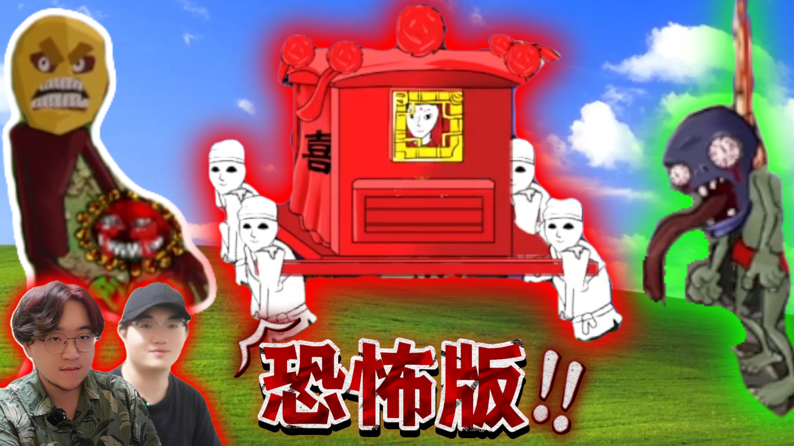 植物大战僵尸恐怖版！新娘僵尸来袭！这破僵尸怎么给不了钱啊！