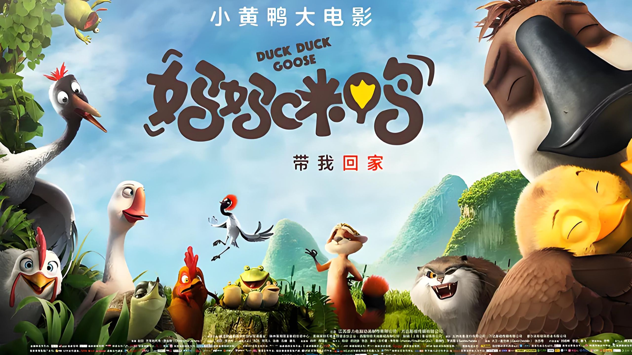 《妈妈咪鸭》国语