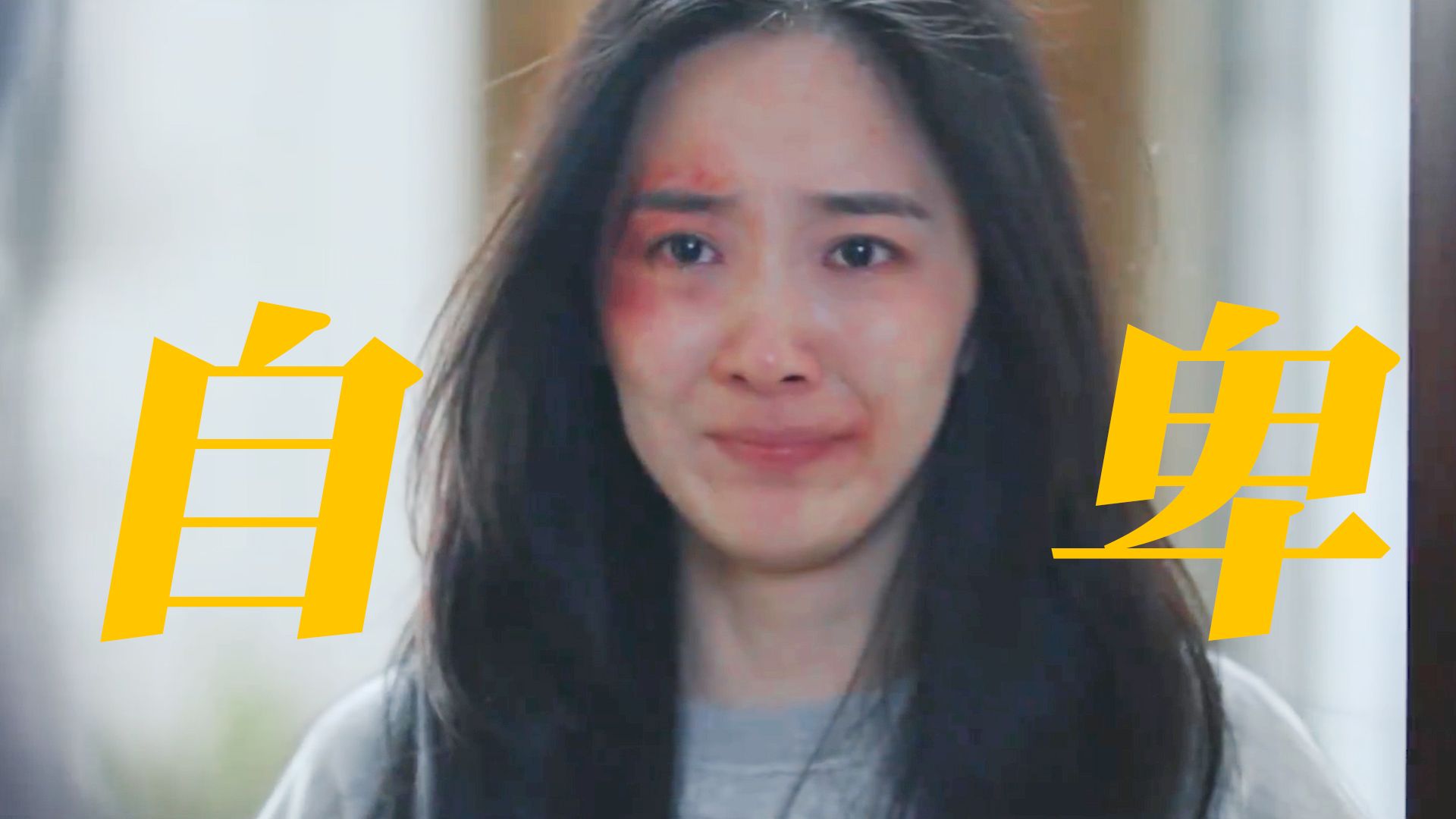 《要久久爱》“爱只会流向不缺爱的人”！方明雨的自卑藏在骨子里，狠狠共情了