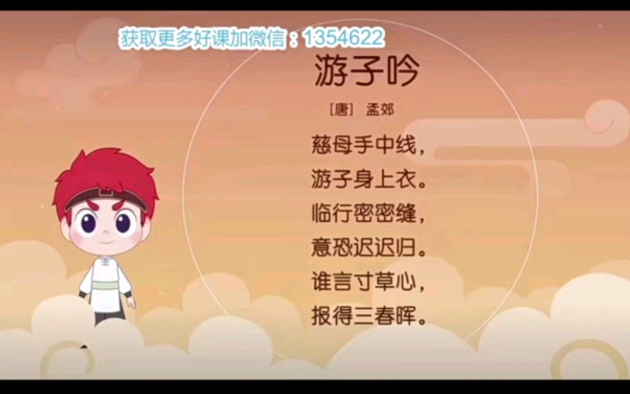 （小学生必背古诗词）《游子吟》
