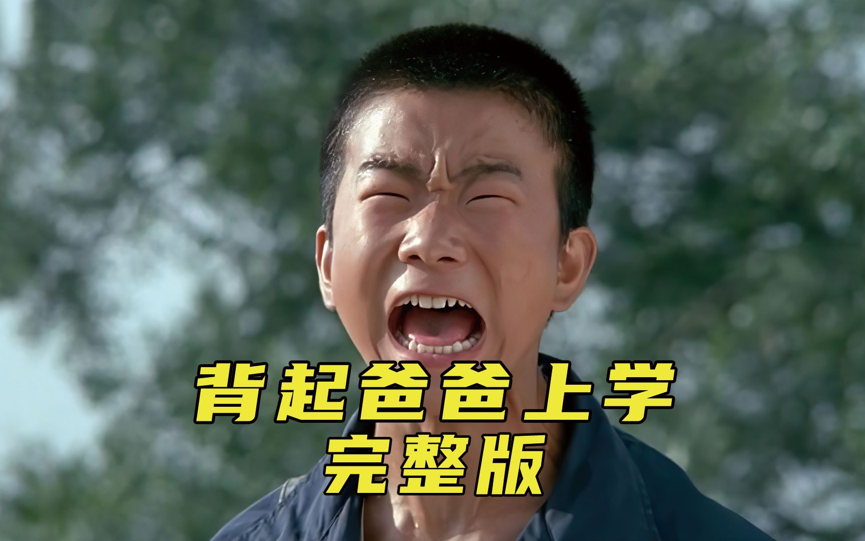 儿子考上大学，为照顾瘫痪的爸爸，他背着爸爸去上学《背起爸爸上学》