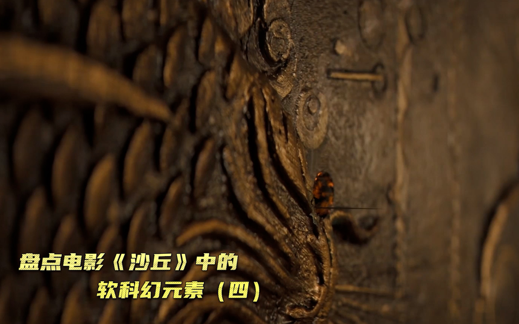 【沙丘】盘点电影《沙丘》中的软科幻元素(四) 竖版