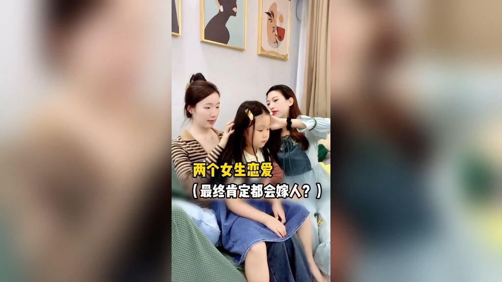 我们两个女生通过试管是生了个女儿，谁说两个女生不可以生孩子的？