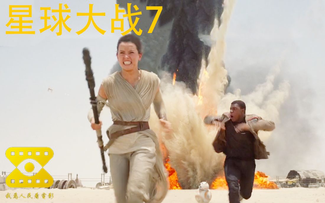 【阿福】9分钟看懂《星球大战7》，看最后的绝地武士前一定要看这个