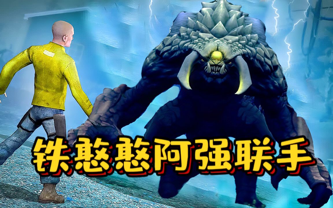 盖瑞模组：表弟阿蛋遭怪物袭击失踪，阿强铁憨憨联手对敌将其救出