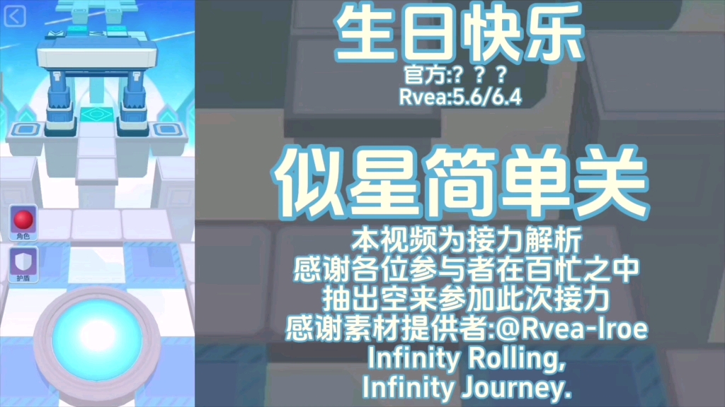 [RSFM]世界滚动 探索七年的旅程:Rolling World(生日快乐)-联合接力解析
