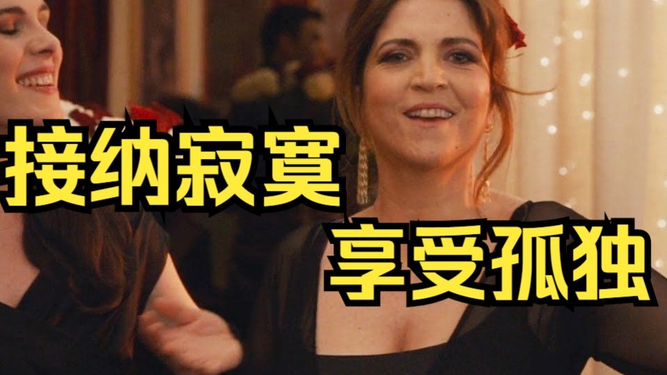 人到中年强烈建议看看的电影，已婚后更能找到共鸣，活出自我才是人生真理！《五十岁的春天》【光影】