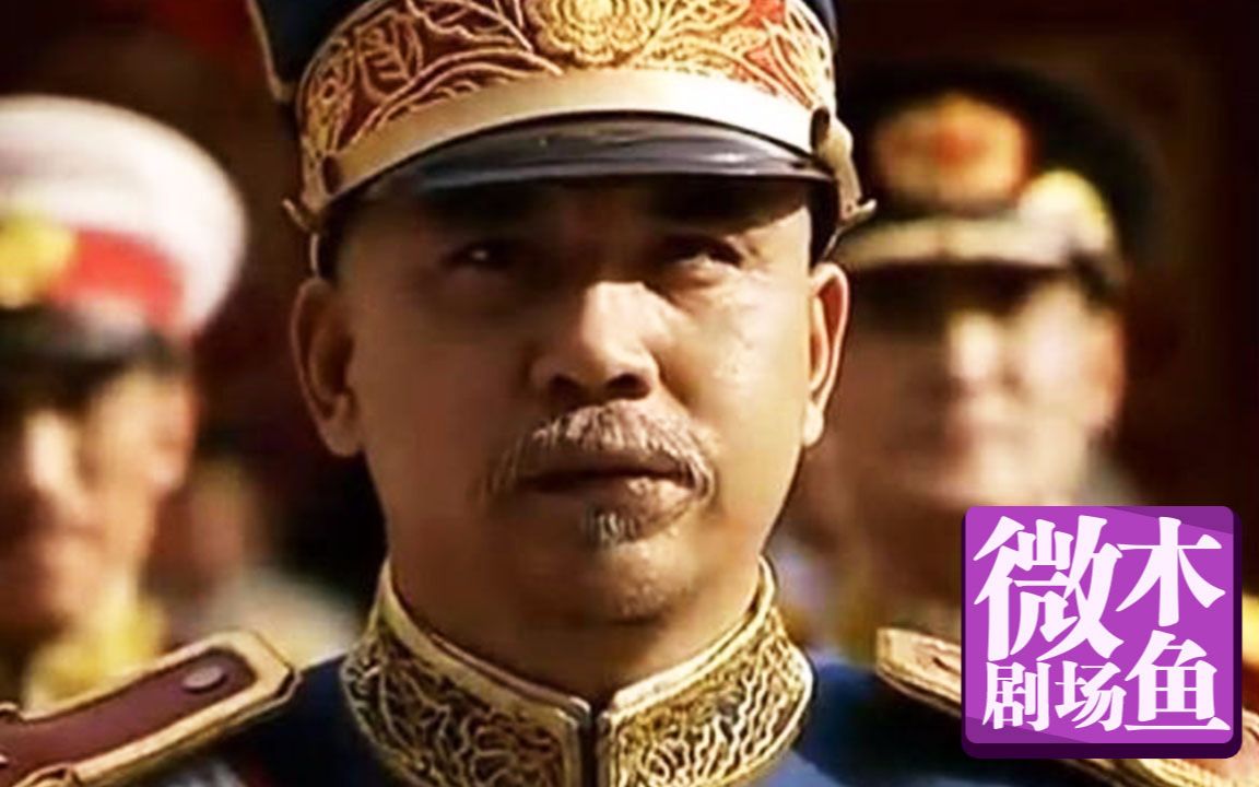 【木鱼微剧场】《走向共和》（Part 12）民国建立