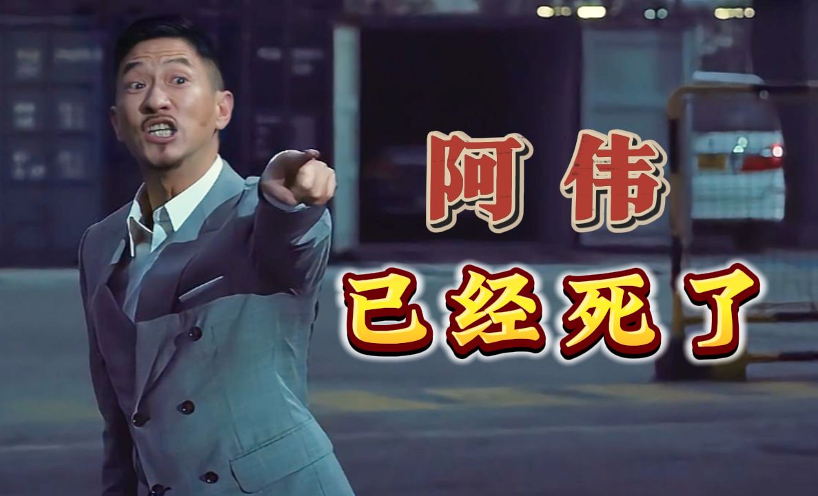 【60帧】剧情老套，但名场面太经典。万字精讲《扫毒》
