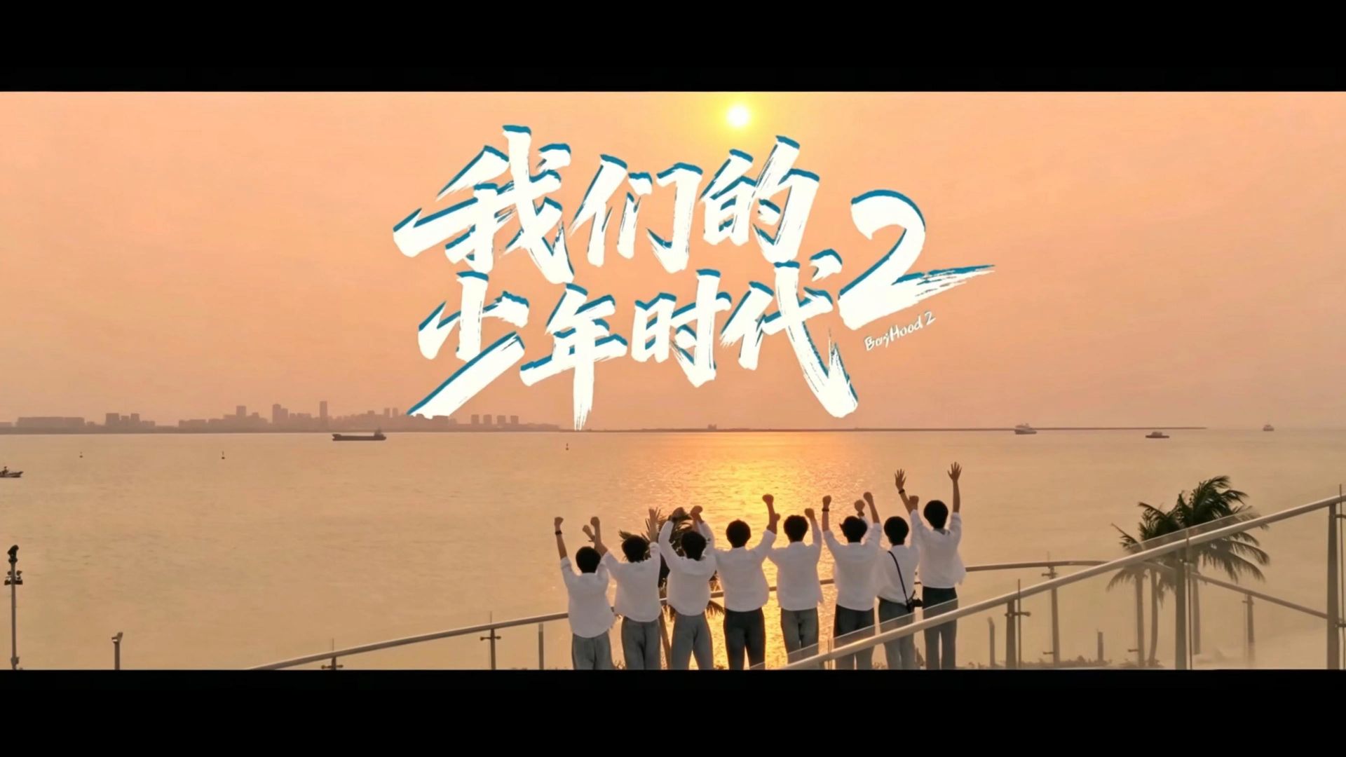 【我们的少年时代2reaction】03+04，篮球社终于成立啦！