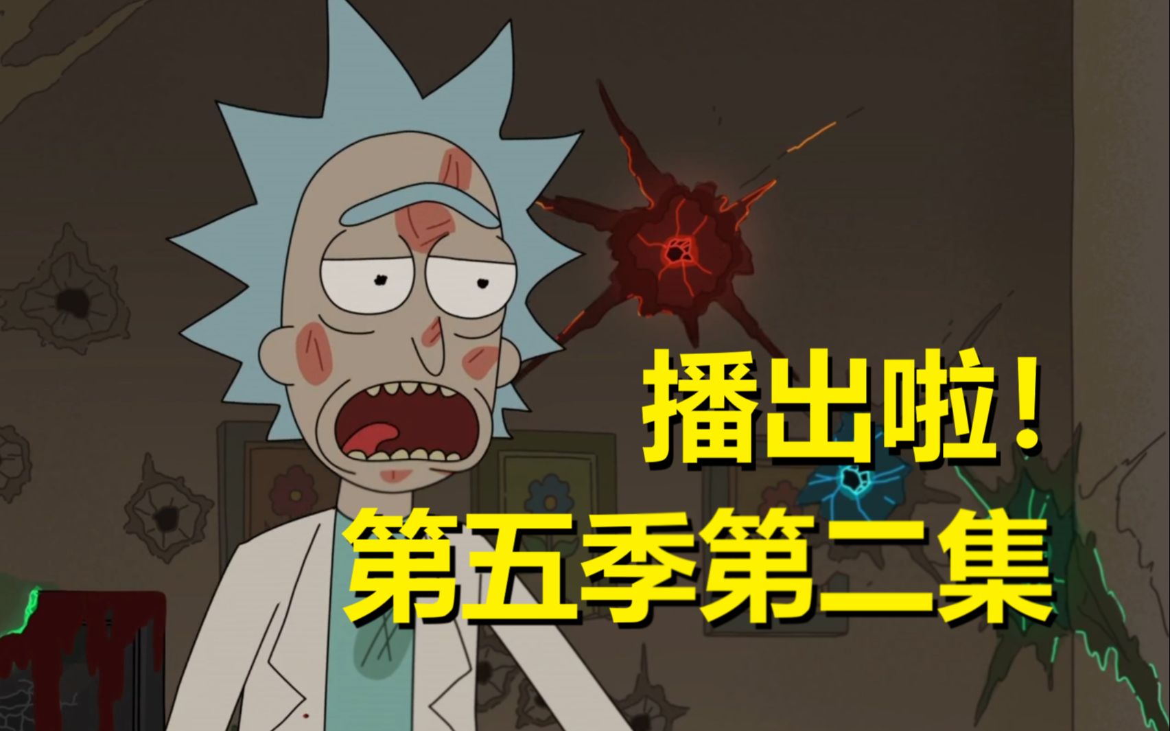 【瑞克与莫蒂】#141第五季第二集分析与彩蛋（第一部分：瑞克的疯狂套娃）