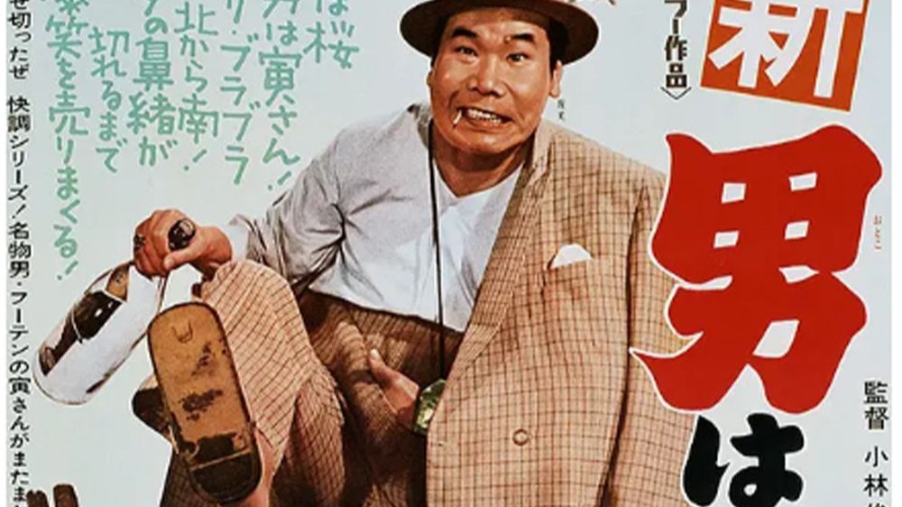 寅次郎的故事4：好梦成空1970(国语）1080P