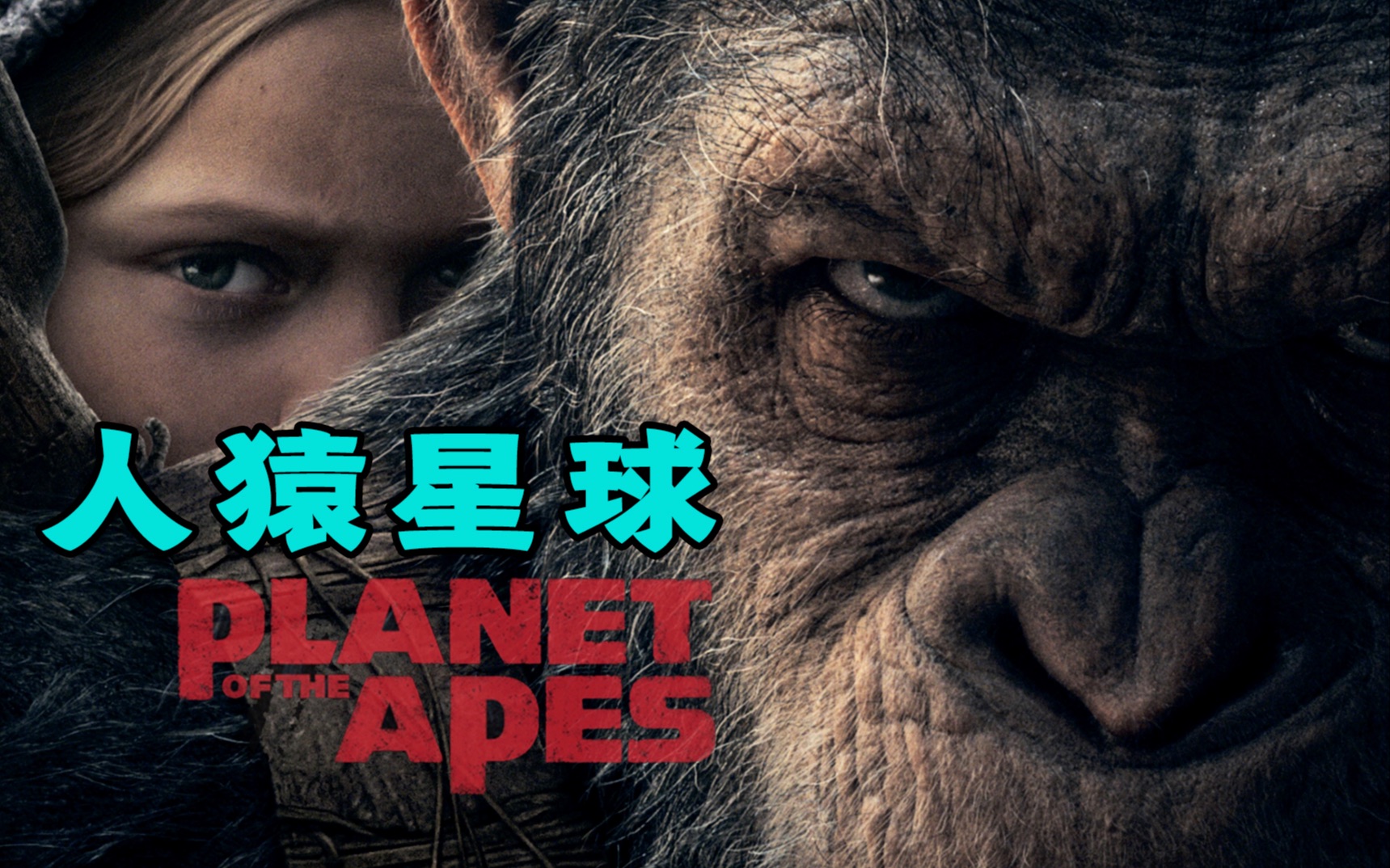 电影最TOP：改变科幻影史！一口气看完《人猿星球》系列