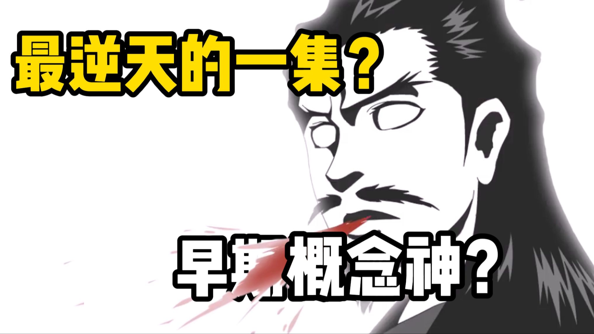 最逆天的哪吒？他爸还是早期概念神？真正意义上最早一批的国漫？看俗的动画就会低人一等吗？【十万个冷笑话】