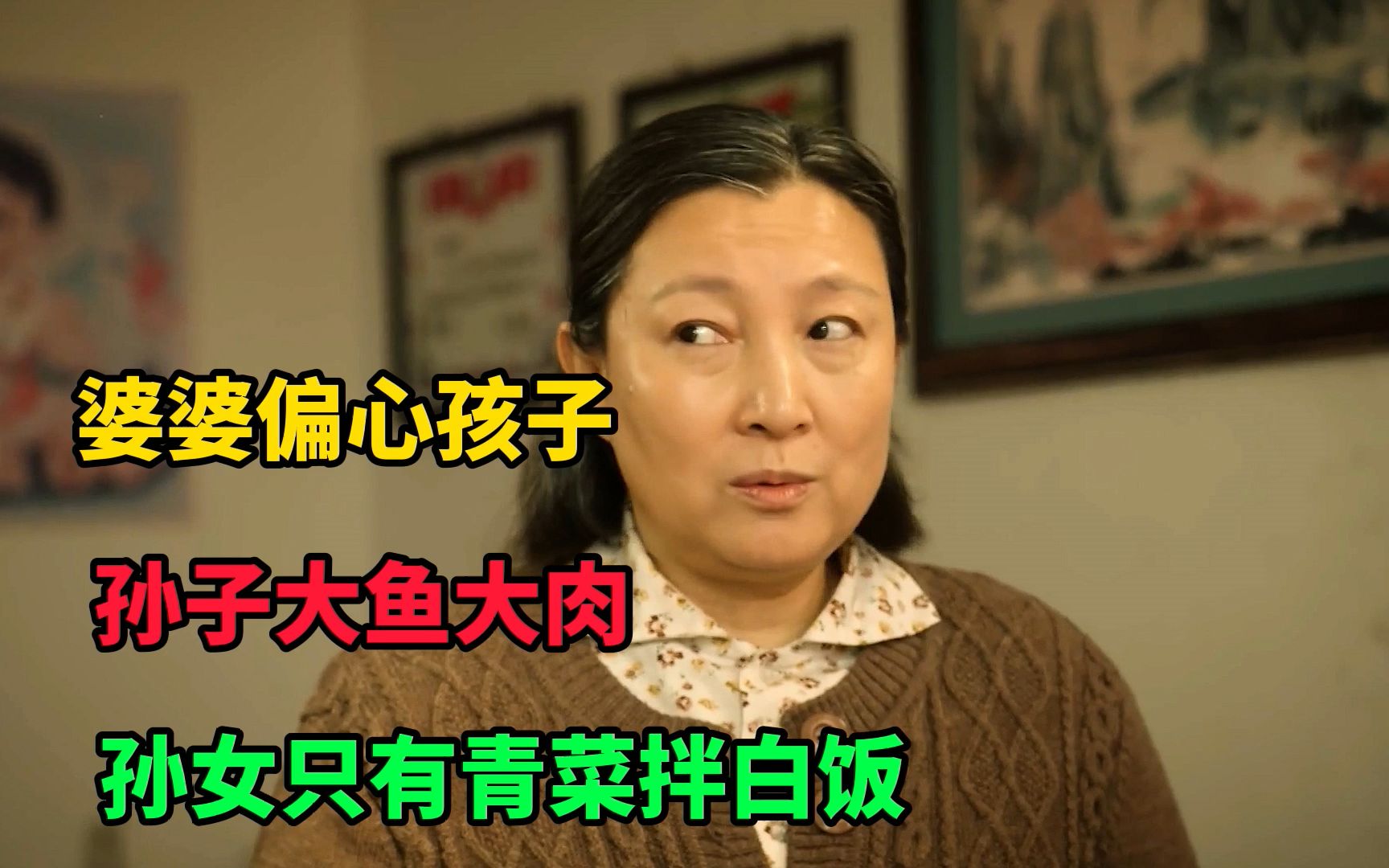 奶奶偏心孩子，孙子顿顿大鱼大肉，孙女餐餐青菜拌白饭，结果报应来了
