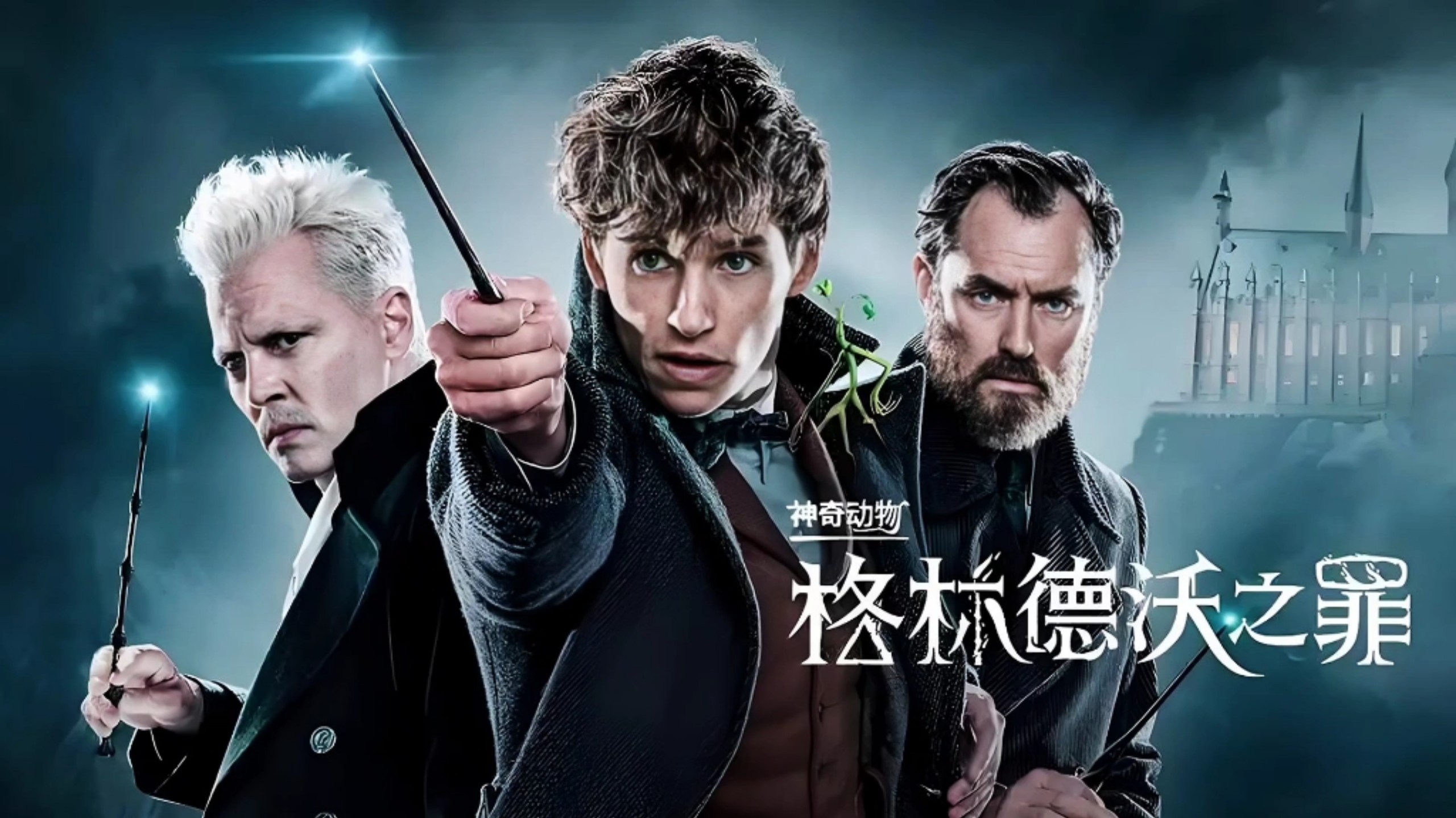 《神奇动物: 格林德沃之罪》男人被关在连苍蝇都不能靠近的房间，只因他是格林德沃！！！