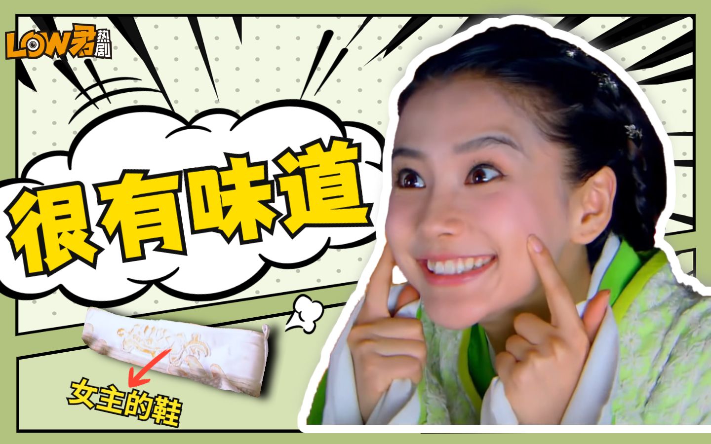 【low君】吐槽《云中歌》：这是一部有味道的剧！！！