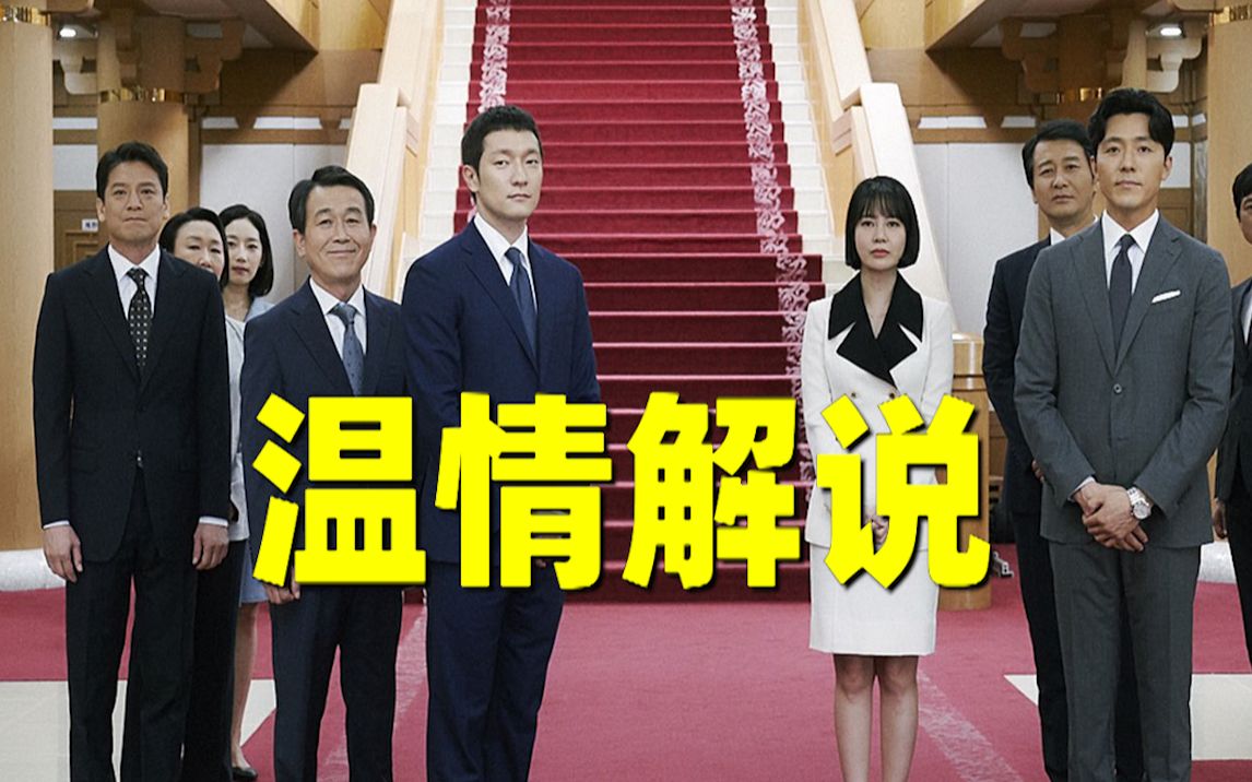 【刘哔】温情解说高分悬疑剧《60天》