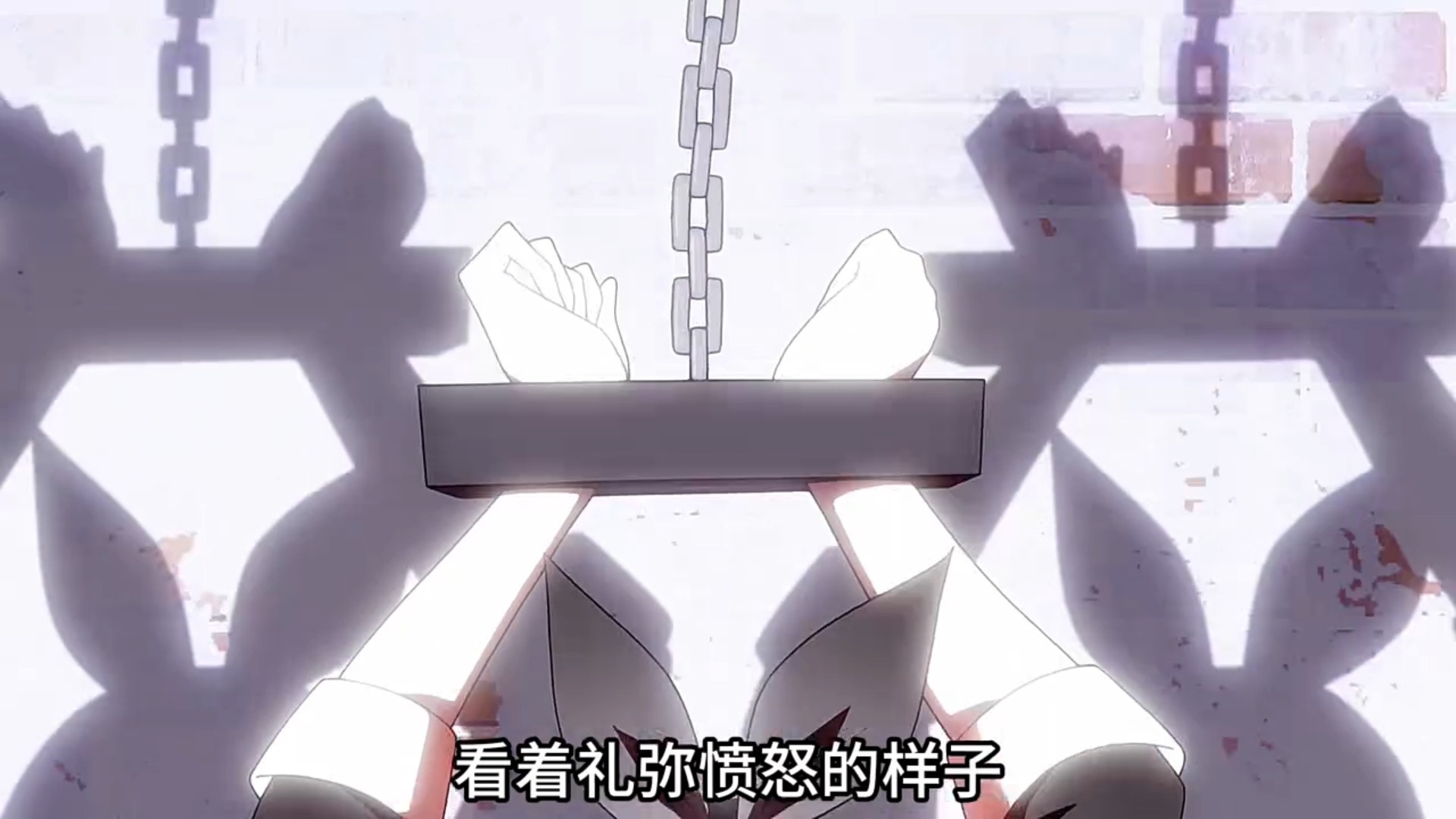 女孩一回到家里，就会被绑起来！