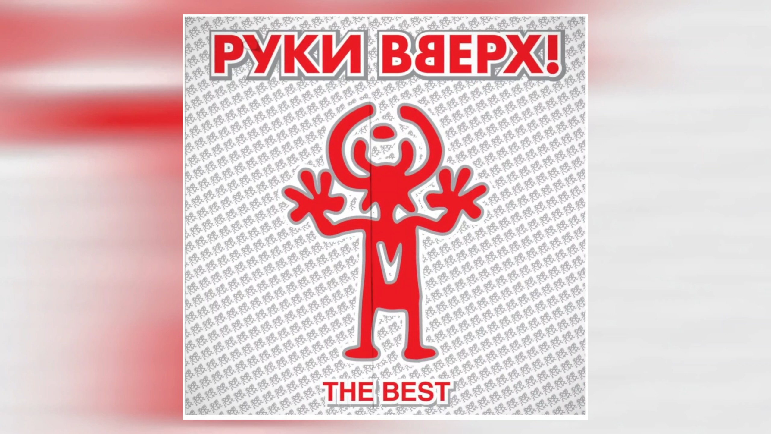 18 Мне Уже