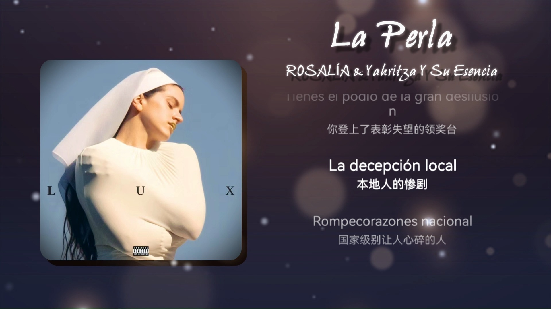 【私人曲库】“他是情感的恐怖分子”—— La Perla (珍珠） - ROSALÍA/Yahritza Y Su Esencia